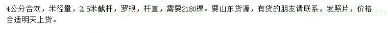 求购4公分合欢