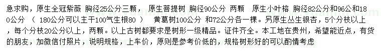 求购全冠紫薇、菩提树、小叶榕等