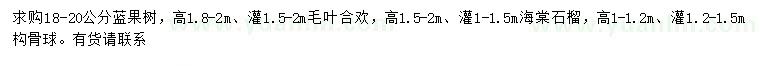 求购蓝果树、毛叶合欢、海棠等