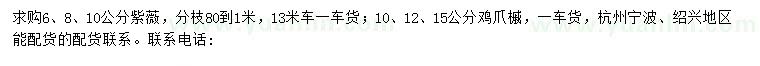 求购6、8、10公分紫薇、10、12、15公分鸡爪槭