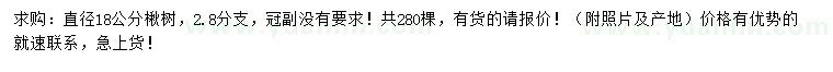 求购直径18公分楸树