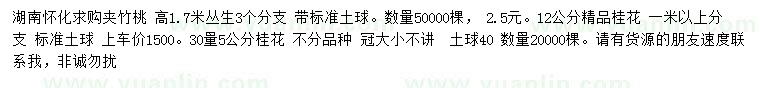 求购高1.7米夹竹桃、30量5公分、12公分桂花