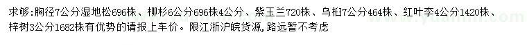 求购湿地松、柳杉、紫玉兰等