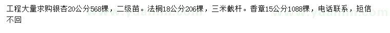 求购20公分银杏、18公分法桐