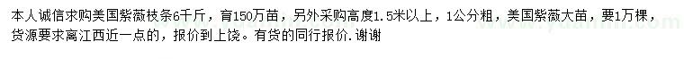 求购美国紫薇枝条、高1.5米以上美国紫薇