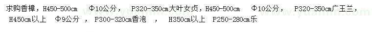 求购香樟、大叶女贞、广玉兰等