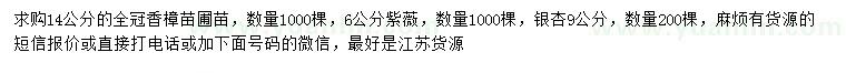 求购全冠香樟、紫薇、银杏