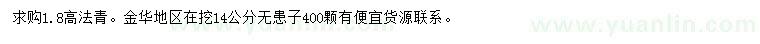 求购高1.8米法国冬青、14公分无患子