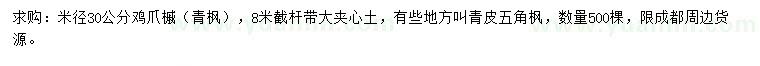 求购米径30公分鸡爪槭