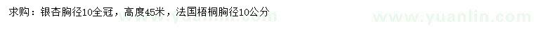 求购胸径10公分银杏、法桐