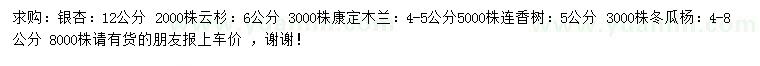 求购银杏、云杉、康定木兰等