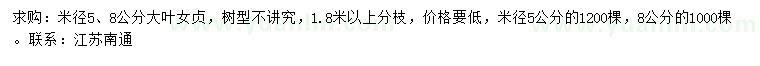 求购米径5、8公分大叶女贞