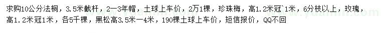 求购法桐、珍珠梅、玫瑰等