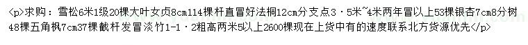 求购雪松、大叶女贞、法桐等