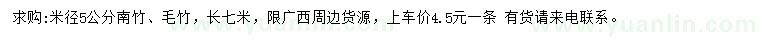 求购米径5公分南竹、毛竹