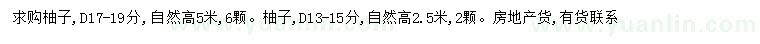 求购地径13-15、17-19公分柚子树