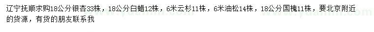 求购银杏、白蜡、云杉等