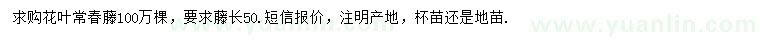 求购藤长50公分花叶常春藤