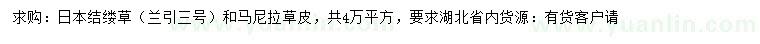 求购日本结缕草、马尼拉草皮