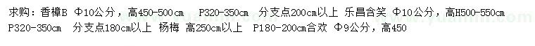 求购香樟、乐昌含笑、杨梅树等