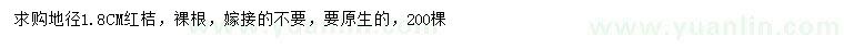 求购地径1.8公分红桔树