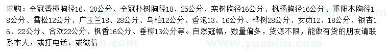 求购全冠香樟、全冠朴树、栾树等