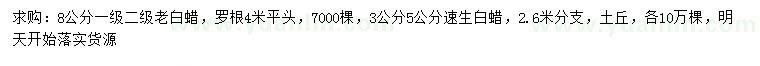 求购8公分老白蜡、3、5公分速生白蜡