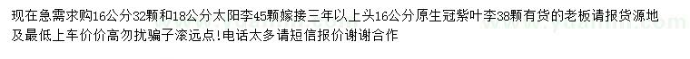 求购16、18公分太阳李