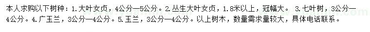 求购大叶女贞、丛生大叶女贞、七叶树等