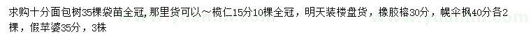 求购面包树、榄仁、橡胶榕等