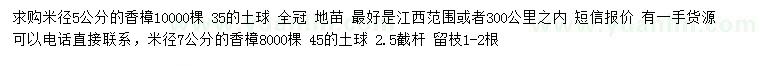 求购米径5、7公分香樟