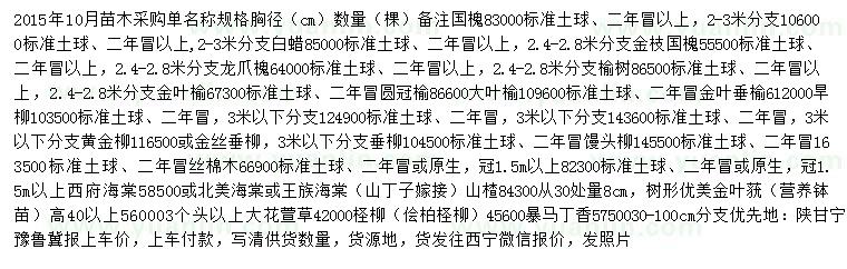 求购国槐、白蜡、金枝国槐等