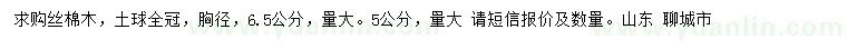 求购胸径5、6.5公分丝棉木