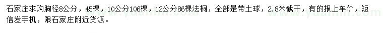 求购8、10、12公分法桐