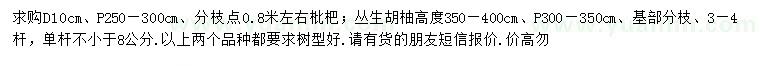 求购地径10公分枇杷树、高350-400公分胡柚树