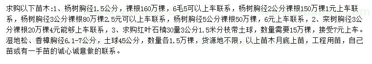 求购杨树、栾树、红叶石楠等