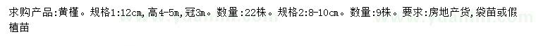 求购8-10、12公分黄槿