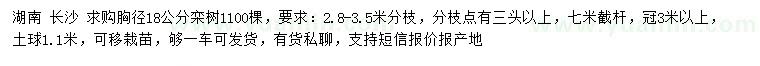 求购胸径18公分栾树