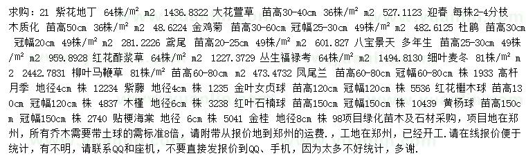 求购紫花地丁、大花萱草、迎春等