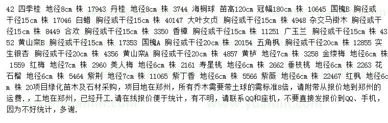 求购四季桂、丹桂、海桐球等