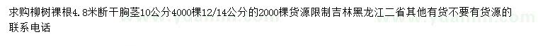 求购胸径10、12、14公分柳树