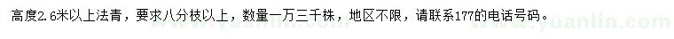 求购高2.6米以上法国冬青