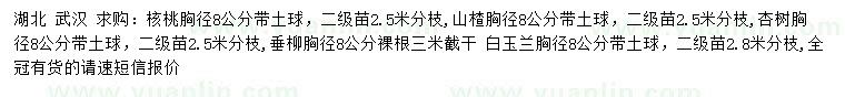 求购核桃、山楂、杏树等