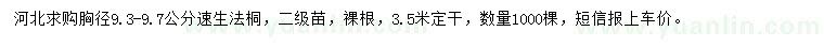 求购胸径9.3-9.7公分速生法