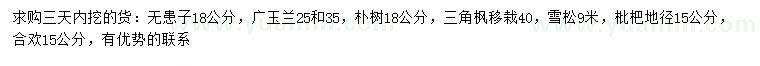 求购无患子、广玉兰、朴树等