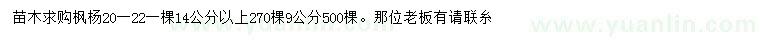 求购14公分以上、20、22公分枫杨