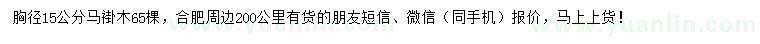 求购胸径15公分马褂木、14公分栾树