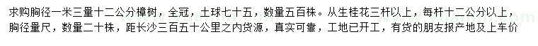 求购胸径1.3米量12公分樟树、从生桂花