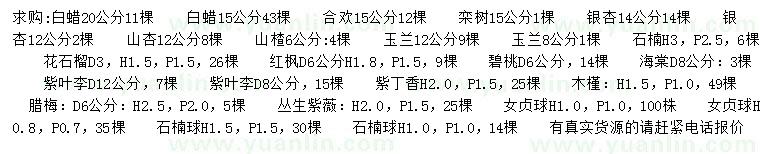 求购白蜡、合欢、栾树等