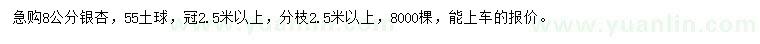 求购8公分银杏